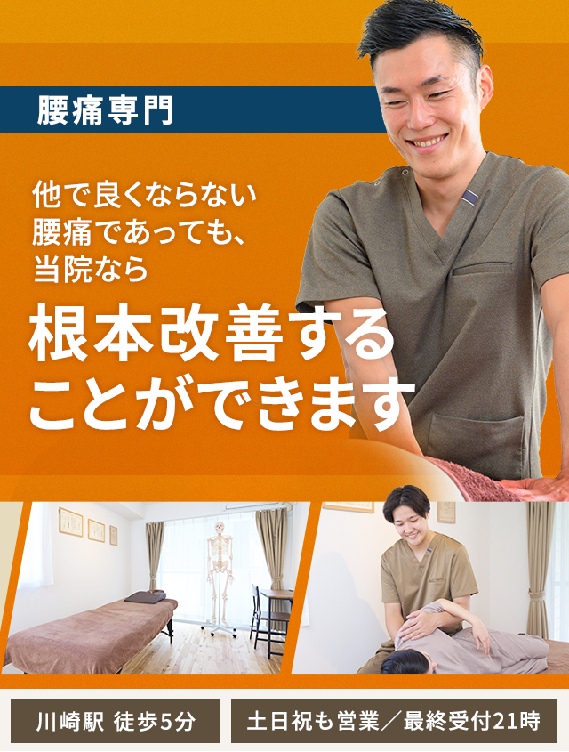 川崎で腰痛の改善率NO.1「整体院 和-KAZU-」TVで話題の技術